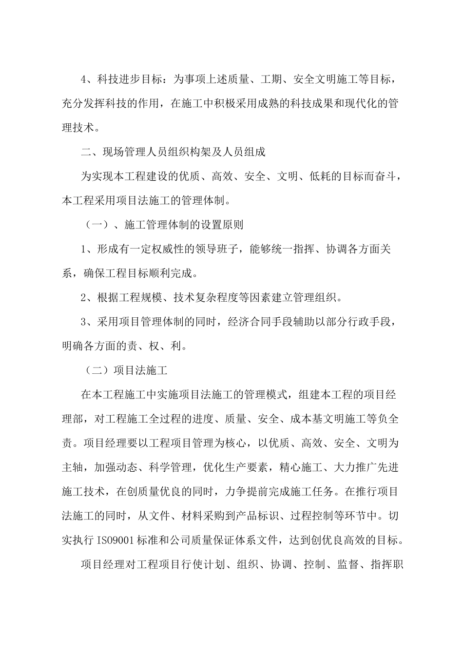 养殖场新建棚施工组织设计_第3页