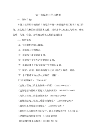 养殖场新建棚施工组织设计