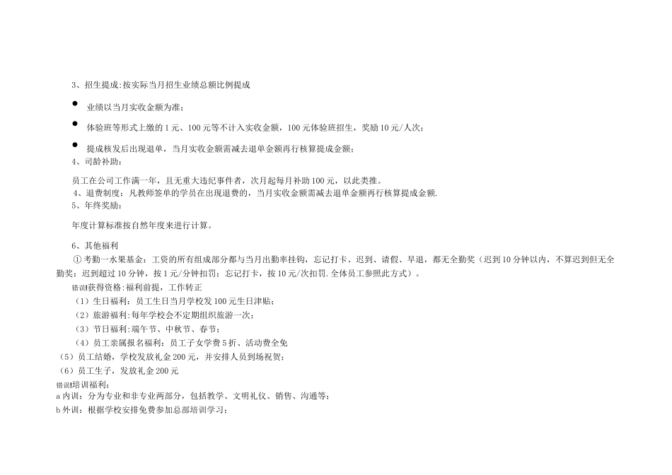培训学校招生及老师薪酬制度_第2页