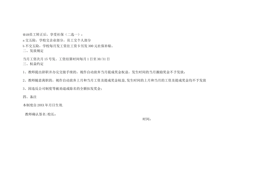 培训学校招生及老师薪酬制度_第3页