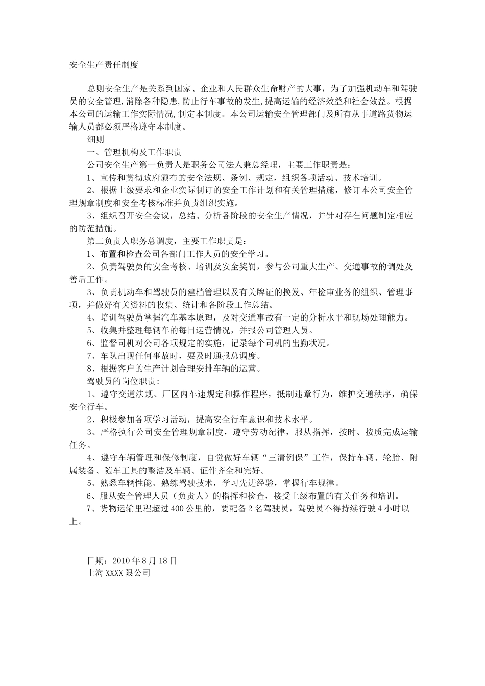 物流、货运--安全生产管理制度文本_第1页