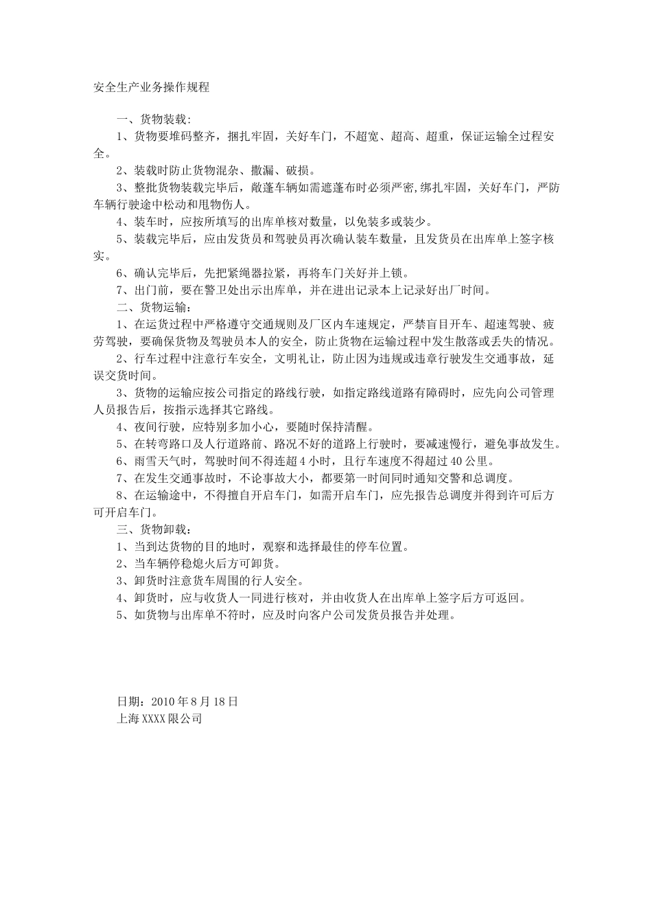 物流、货运--安全生产管理制度文本_第2页