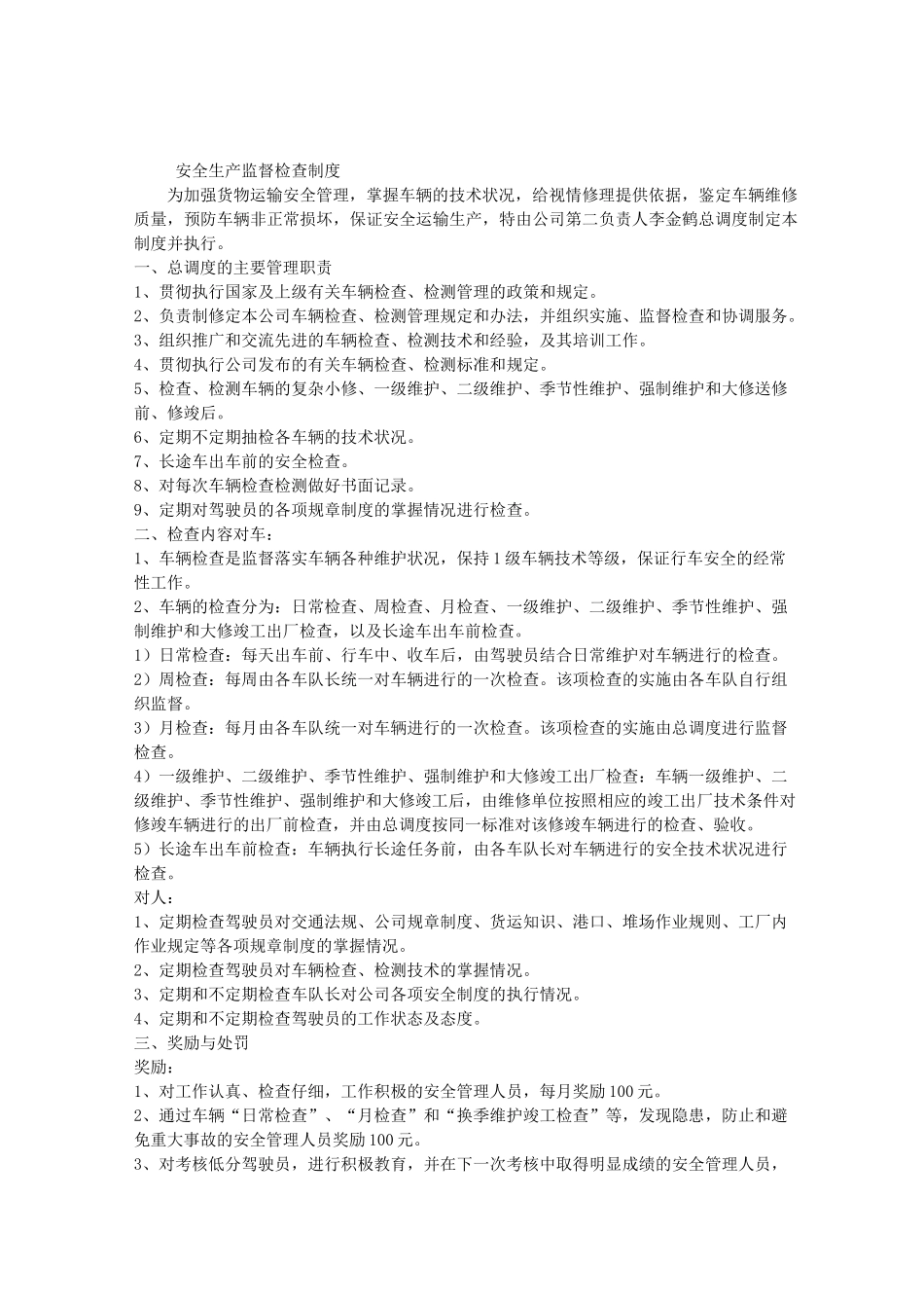 物流、货运--安全生产管理制度文本_第3页