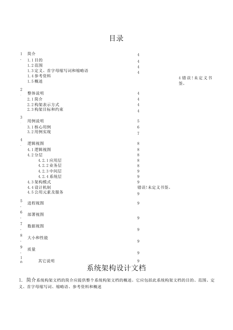 系统架构设计文档_第3页