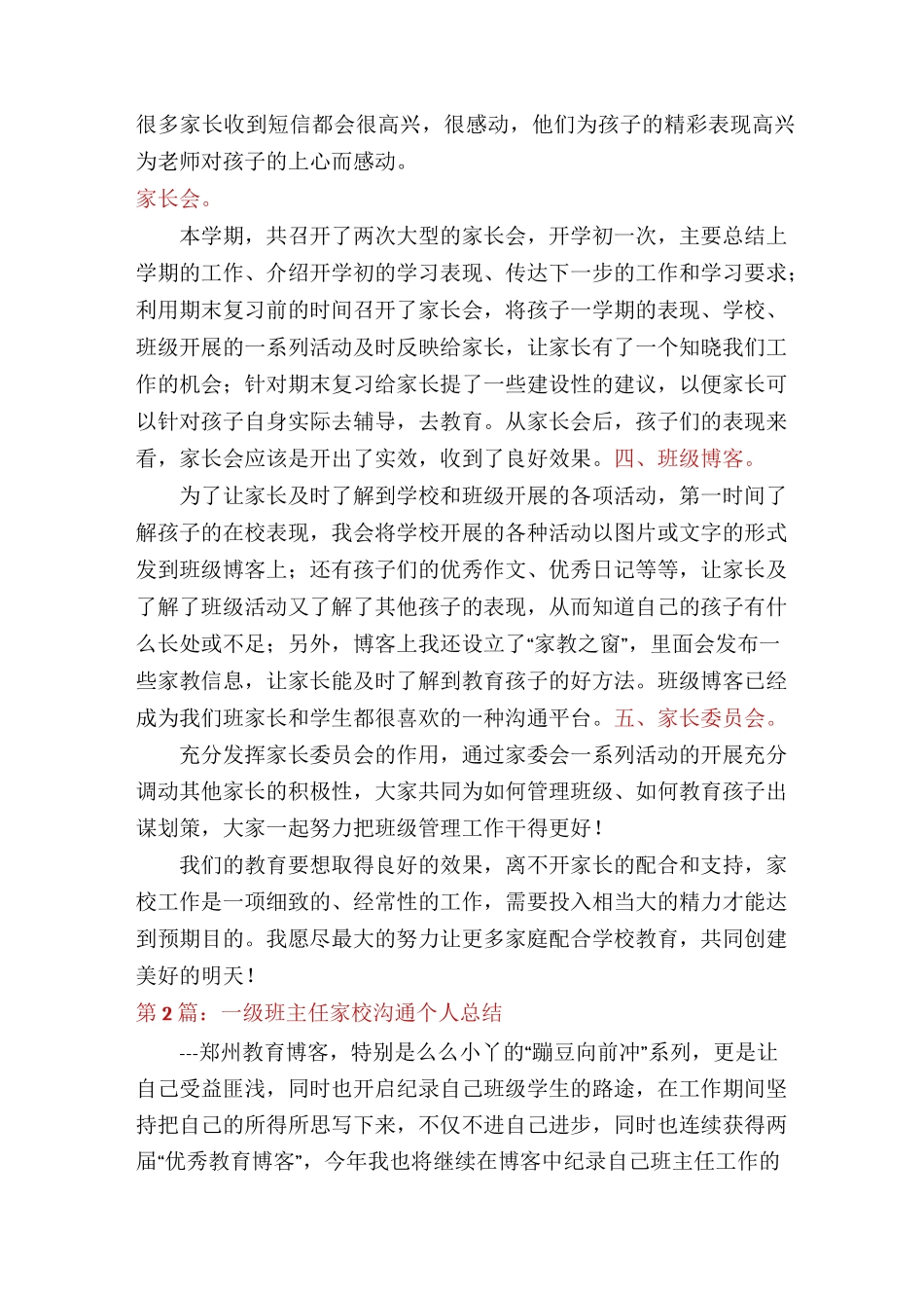班主任工作总结之家校沟通(共多篇)_第2页
