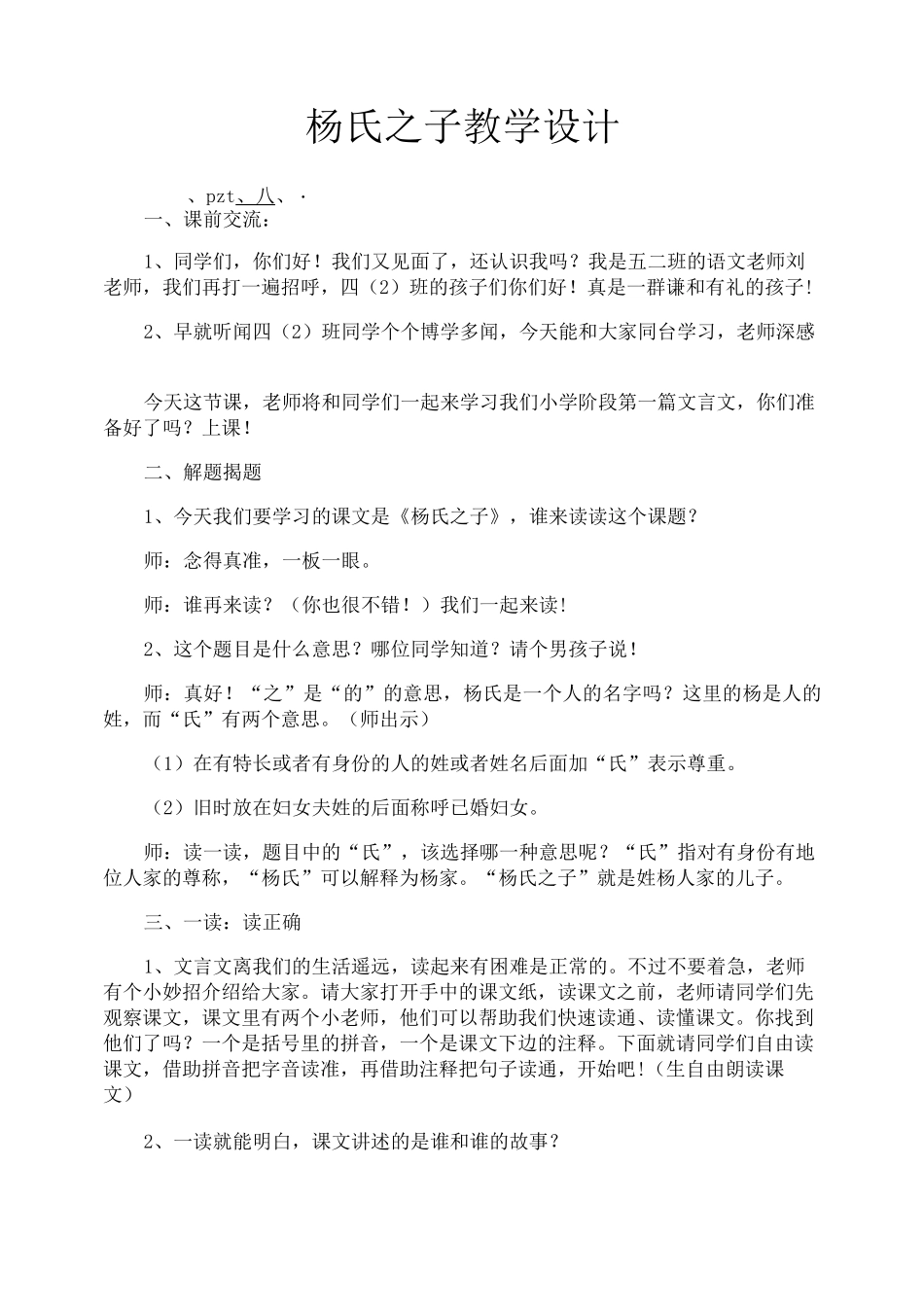 杨氏之子教学设计_第1页