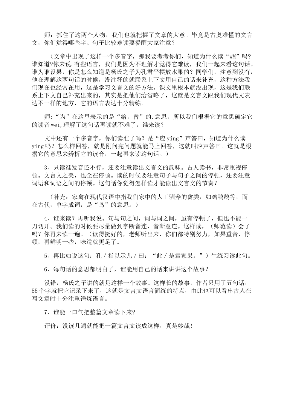 杨氏之子教学设计_第2页