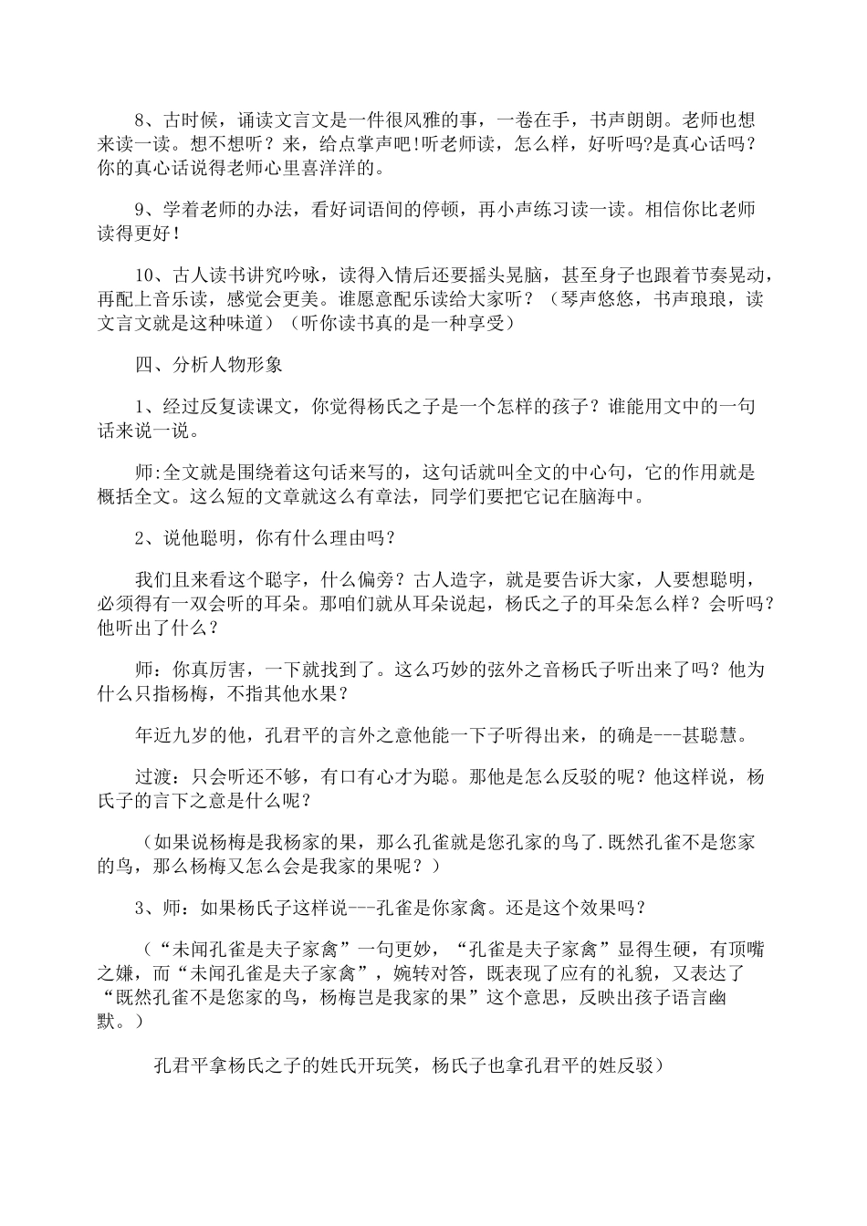 杨氏之子教学设计_第3页