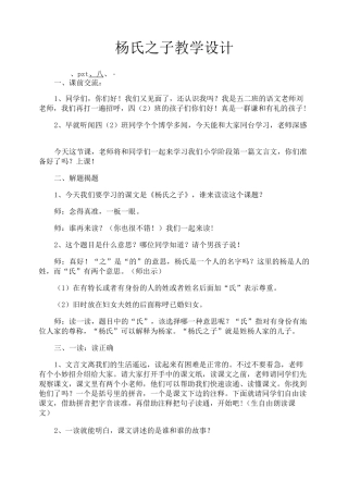 杨氏之子教学设计