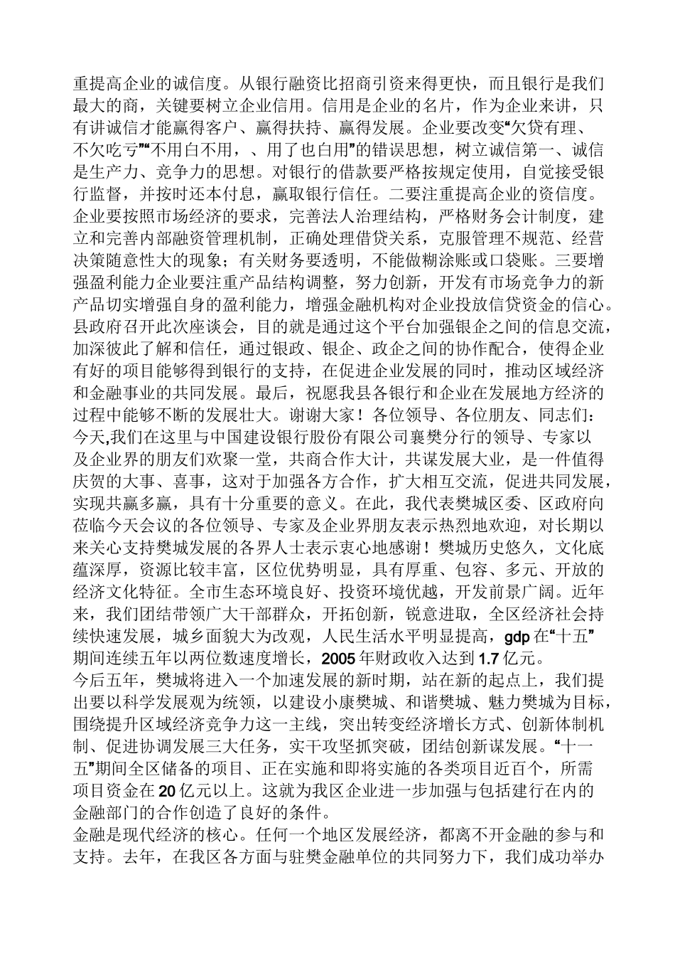 银企对接发言稿_第2页