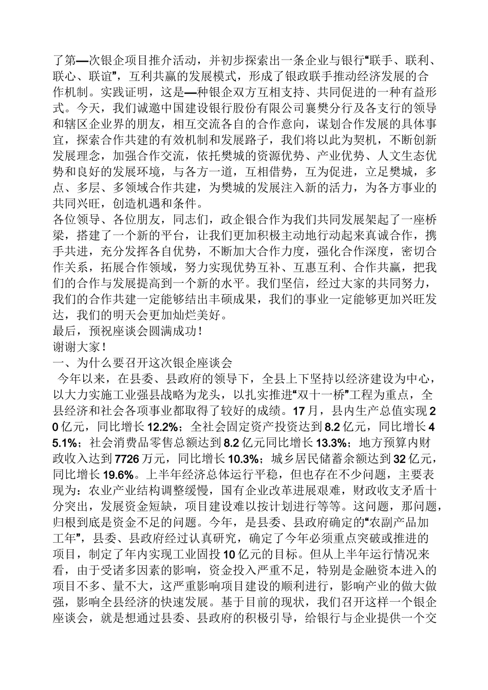 银企对接发言稿_第3页