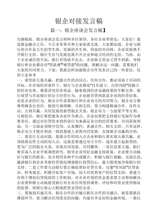 银企对接发言稿