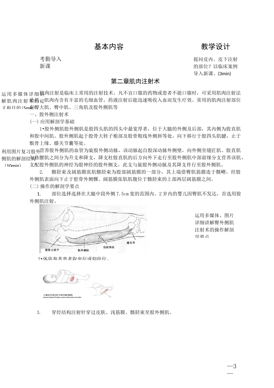 2肌肉注射术教案_第3页