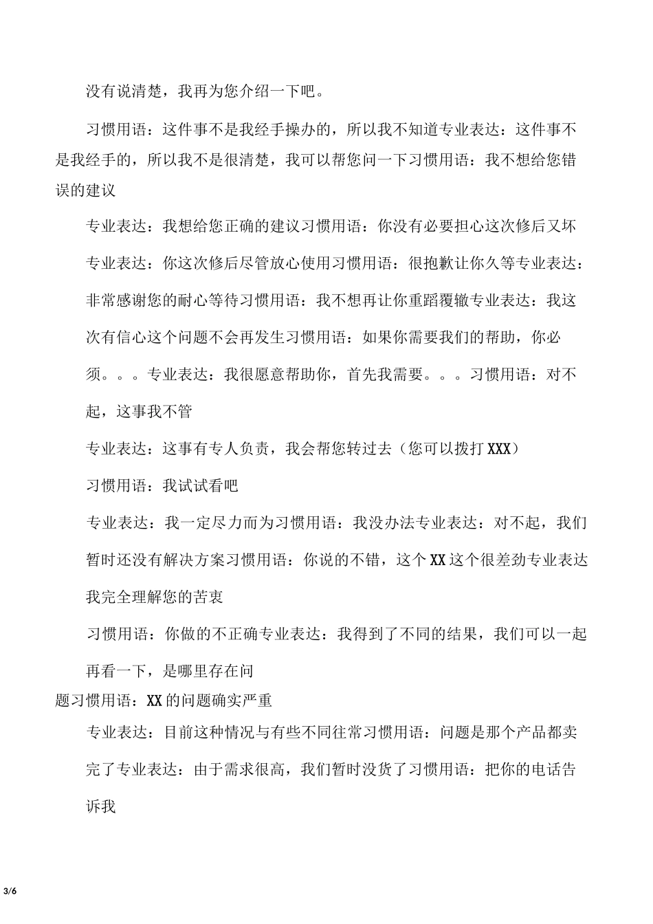 客服常用话术_第3页