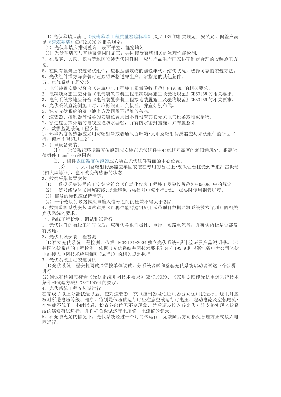 光伏安装方案_第2页