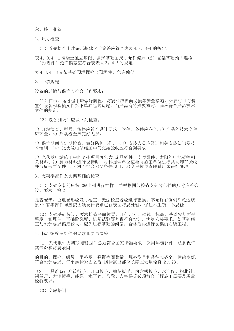 光伏安装方案_第3页