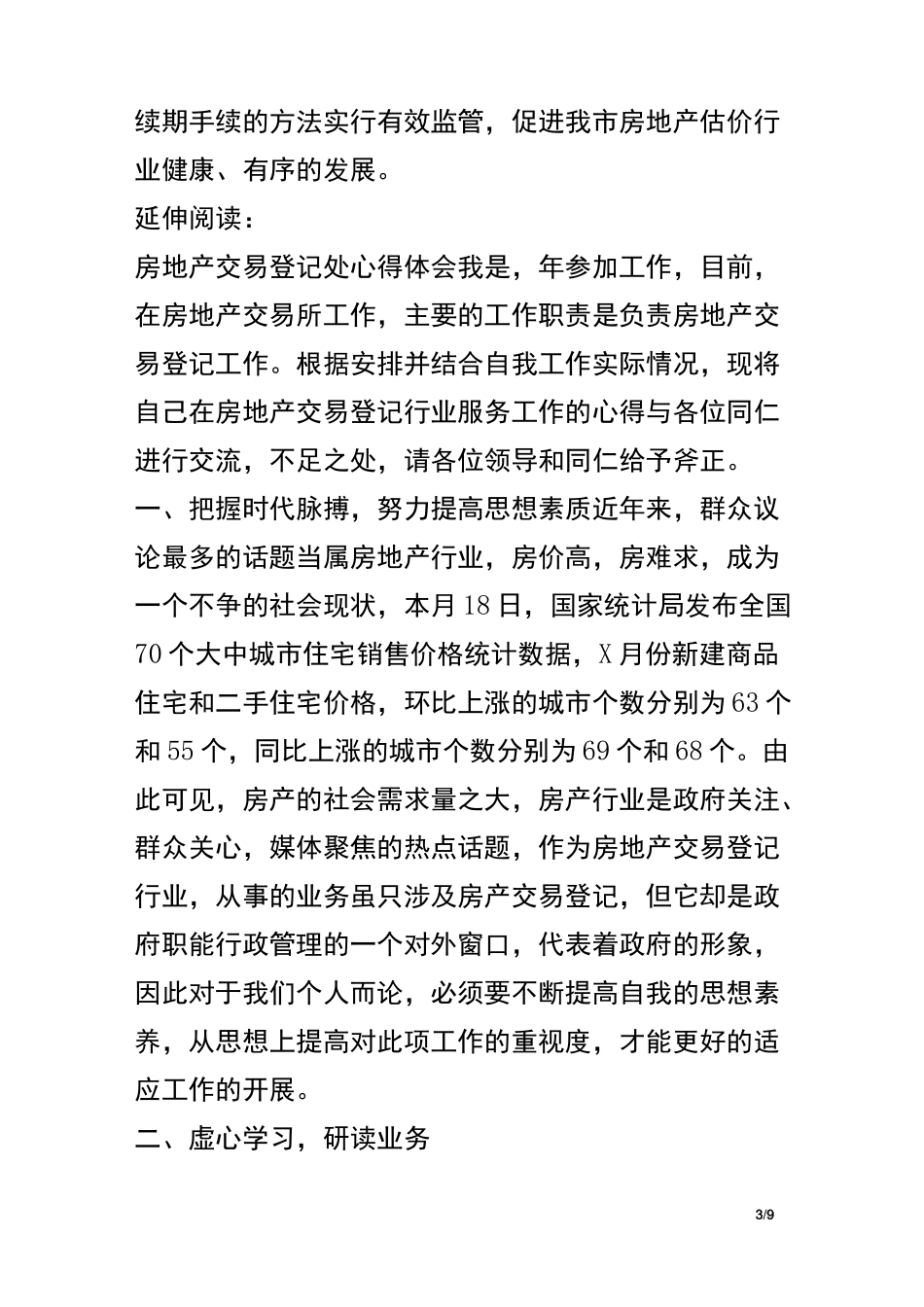 房地产估价机构管理工作自查报告及汇报_第3页