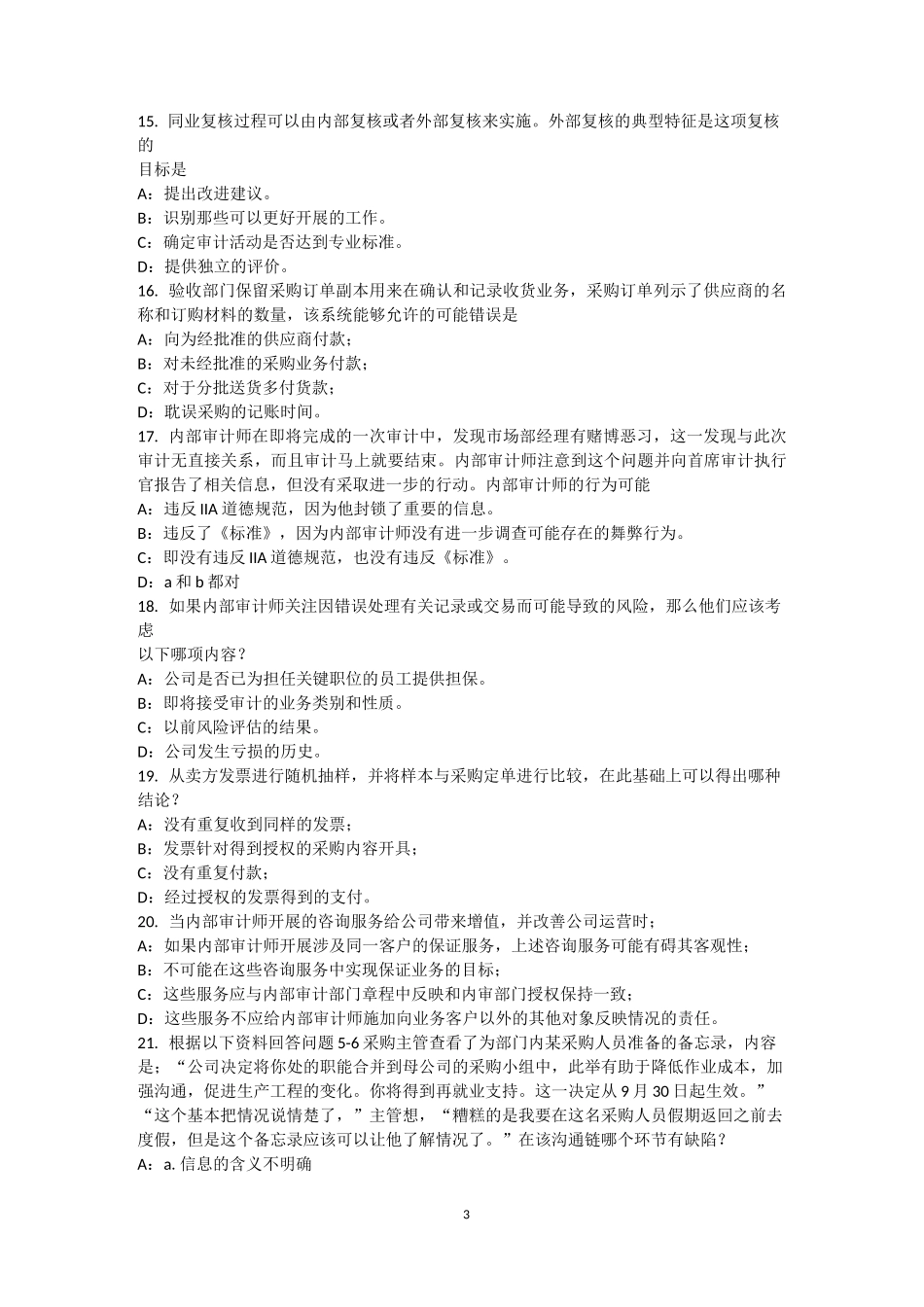 江西省内审师《审计业务》：沟通能力考试题_第3页