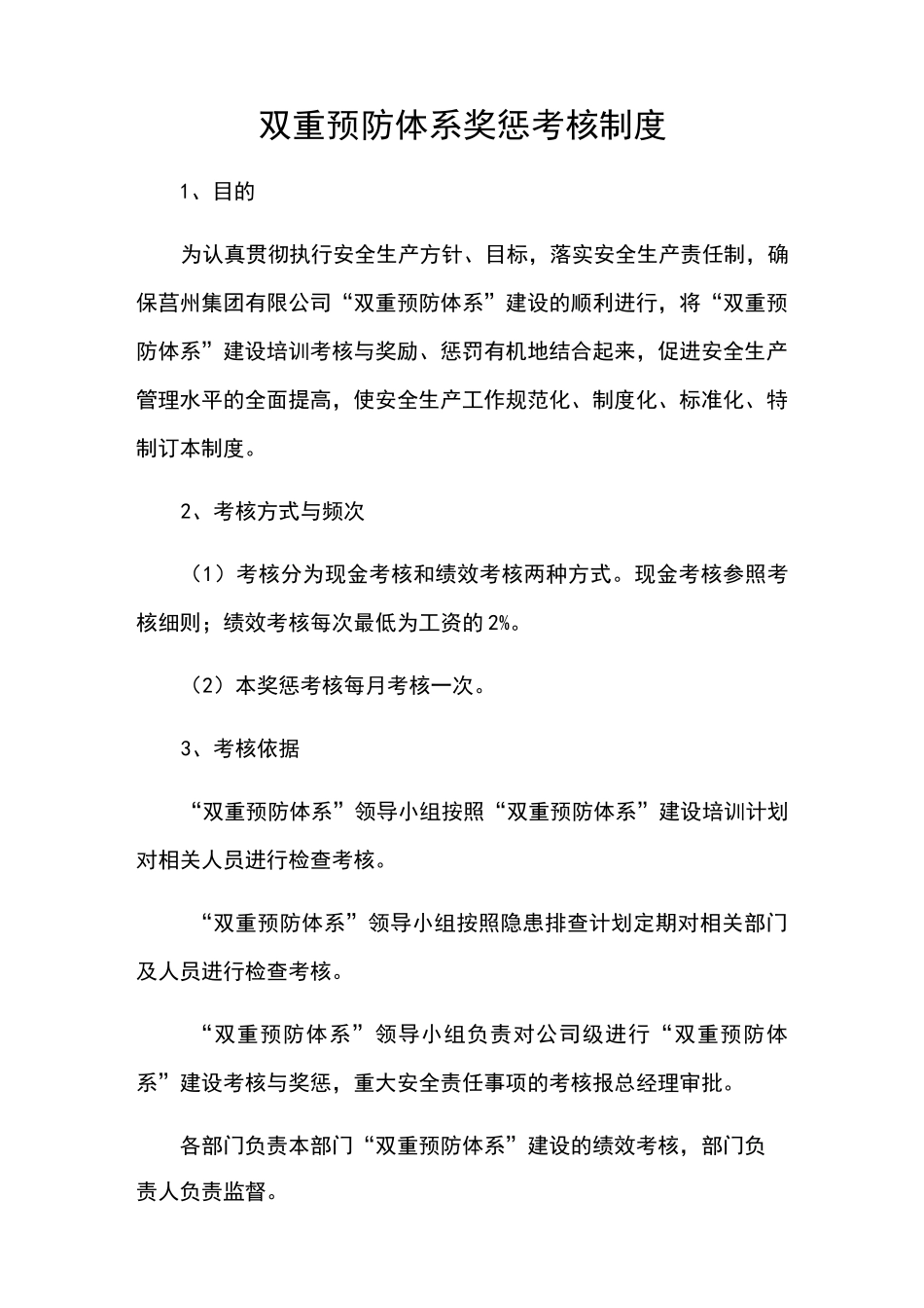 双重预防体系奖惩考核制度_第3页