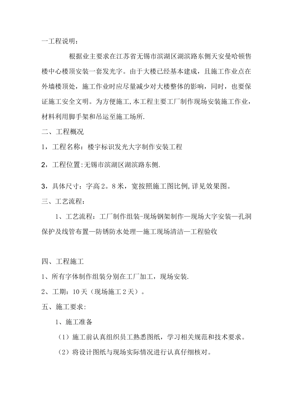 【施工管理】发光字施工方案_第2页