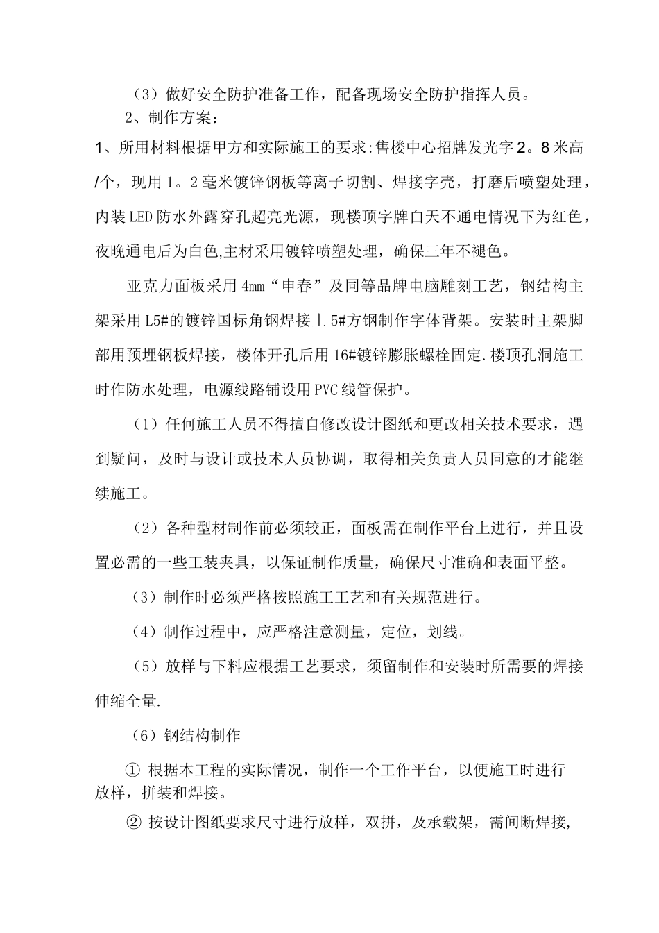 【施工管理】发光字施工方案_第3页