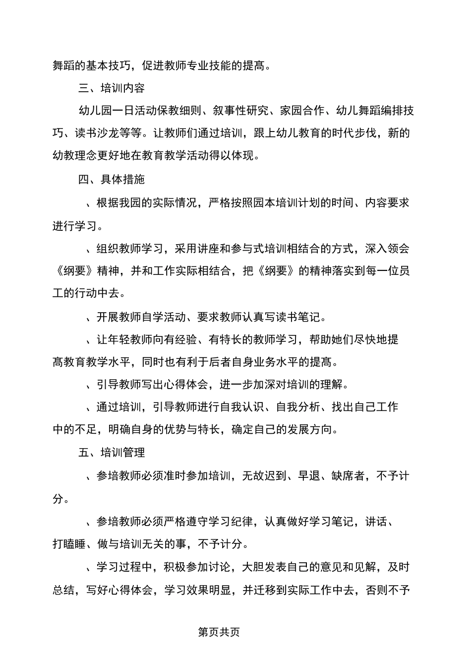 幼儿园园本培训工作计划与幼儿园园本培训总结汇编_第2页