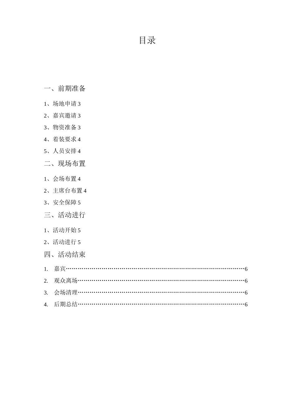 各种大型活动工作流程_第2页