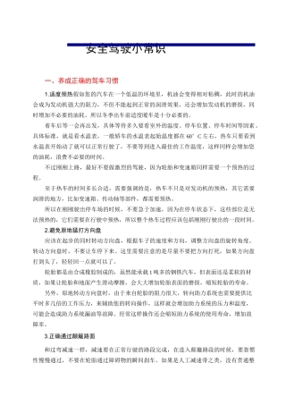 车辆安全驾驶小常识