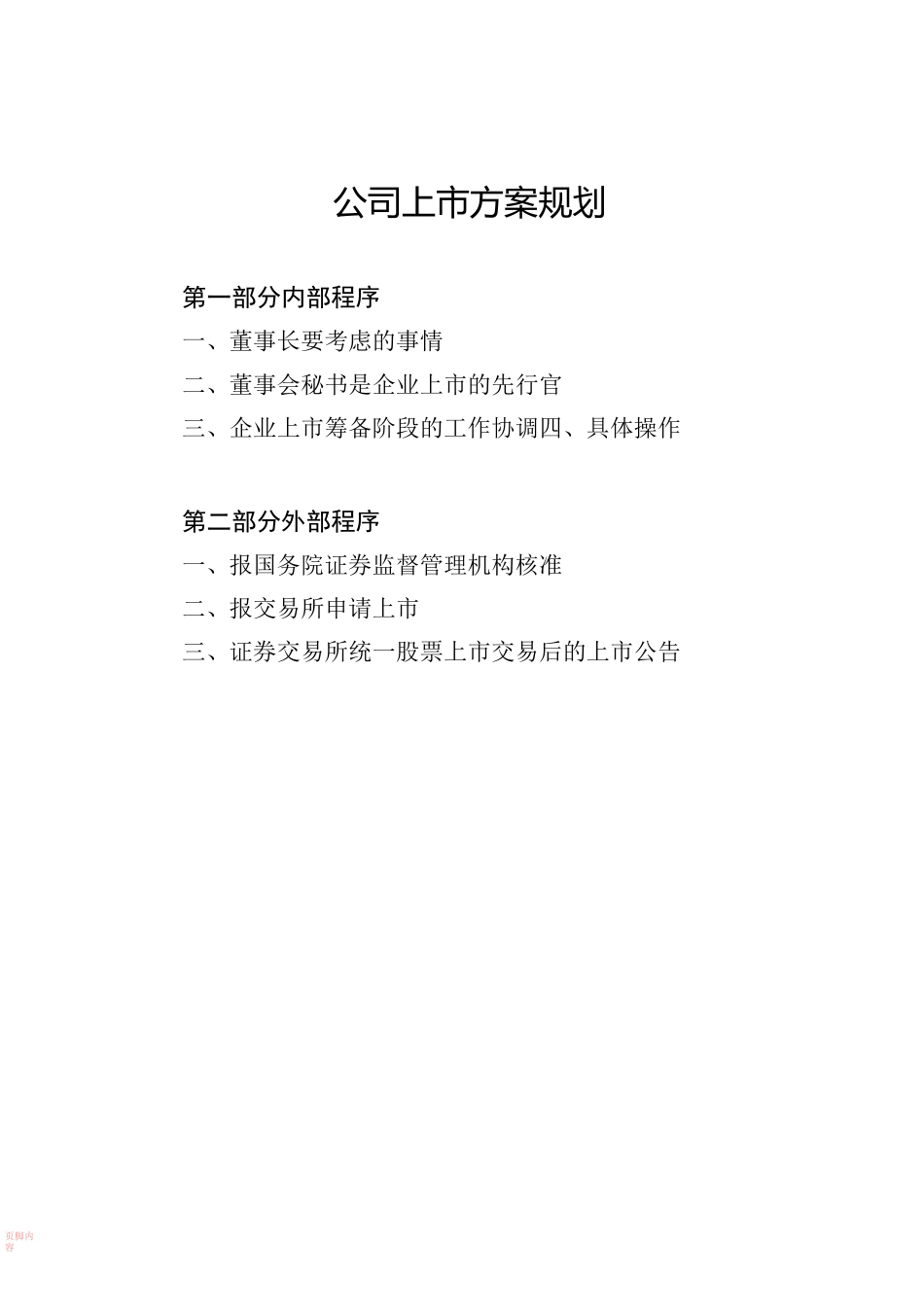 公司主板上市规划_第1页