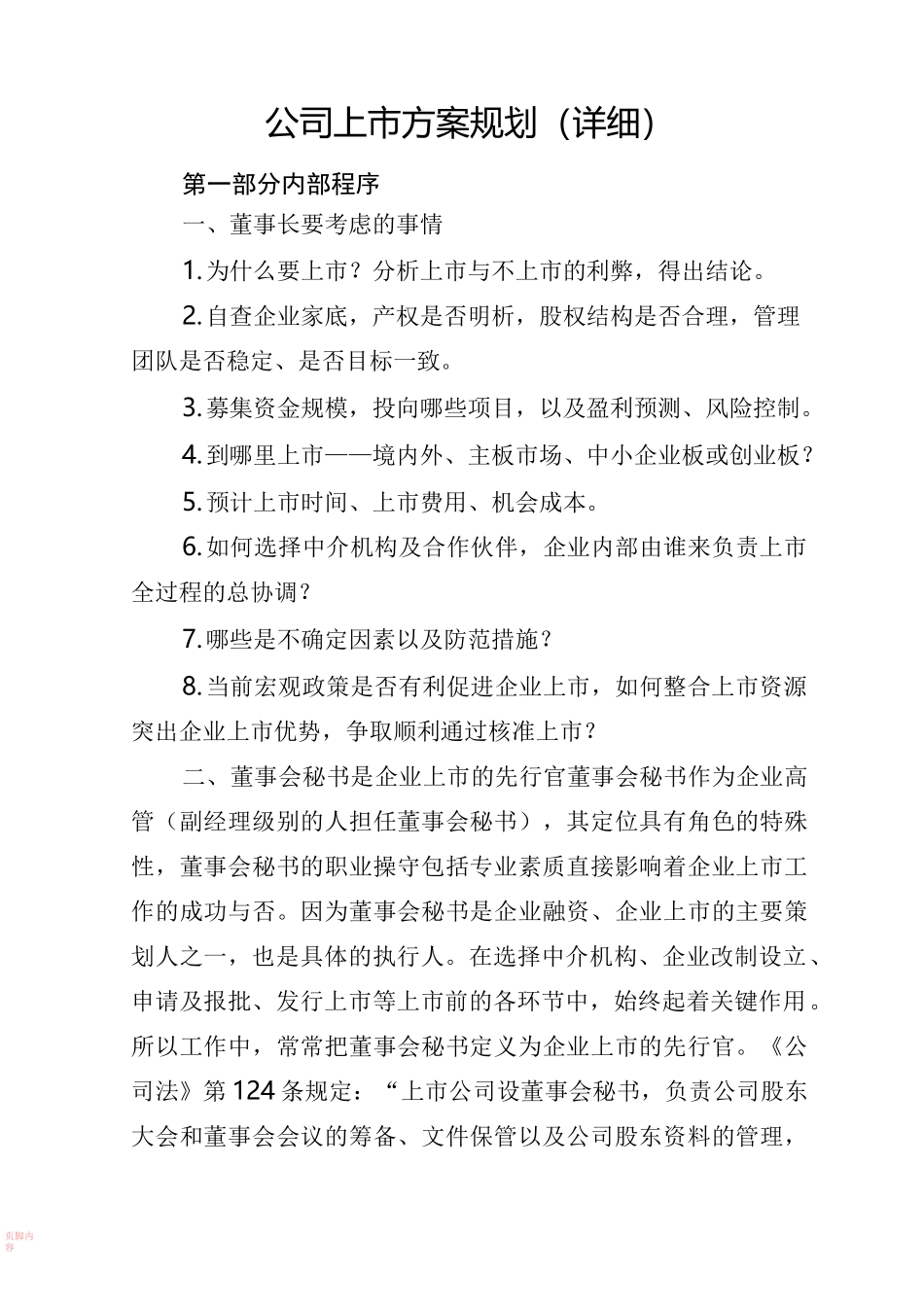 公司主板上市规划_第2页