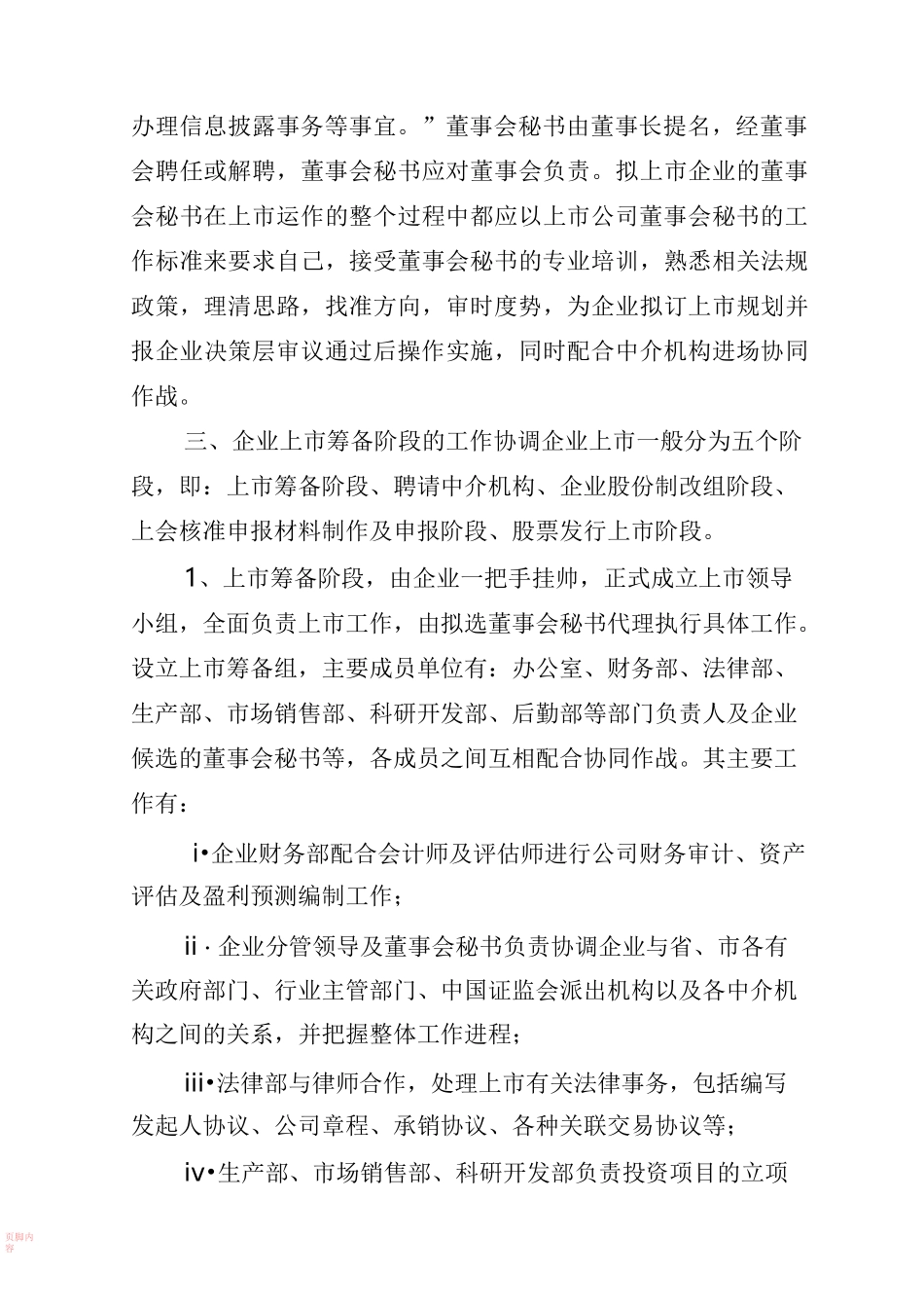 公司主板上市规划_第3页