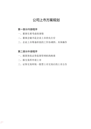 公司主板上市规划