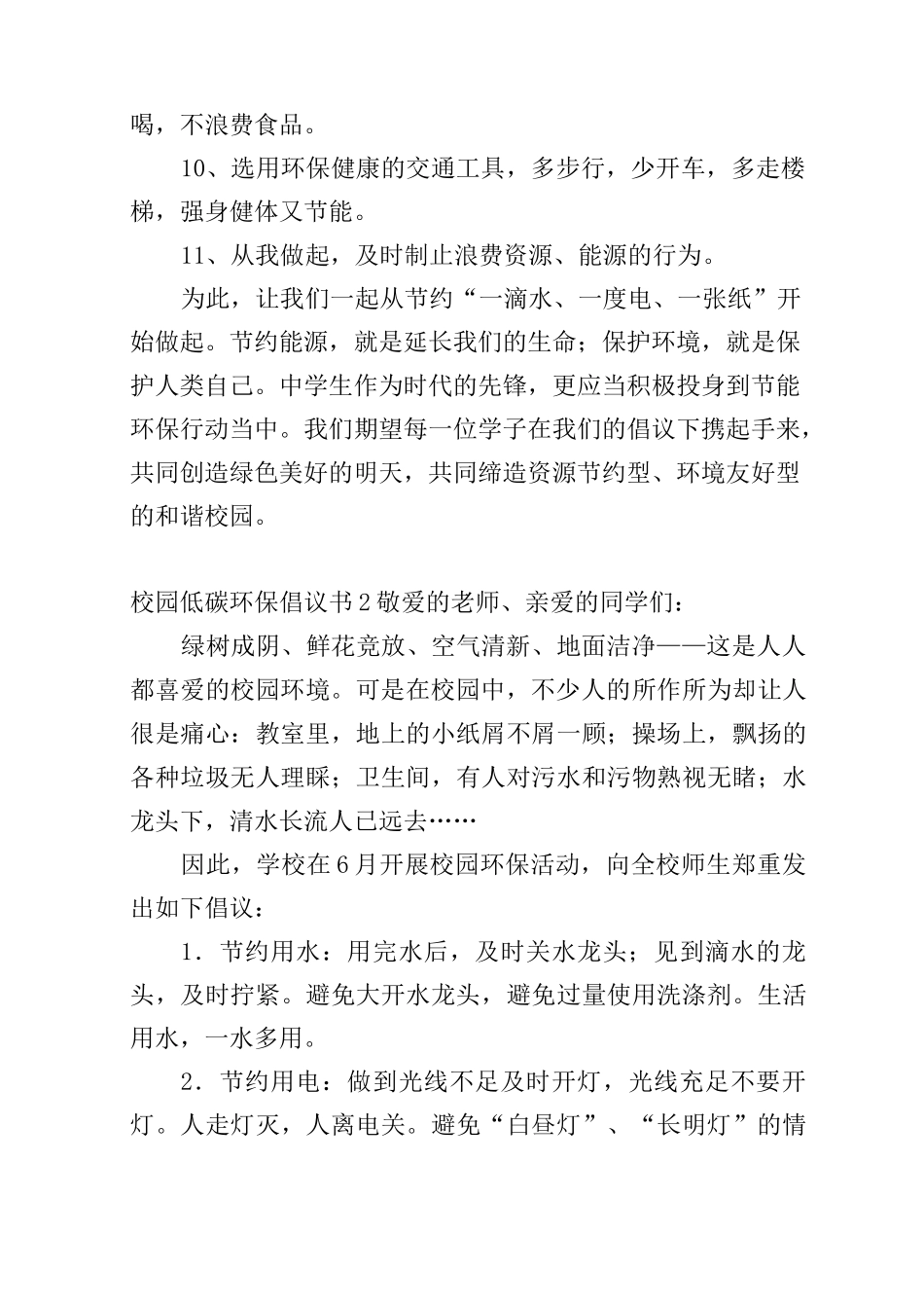 校园低碳环保倡议书_第2页