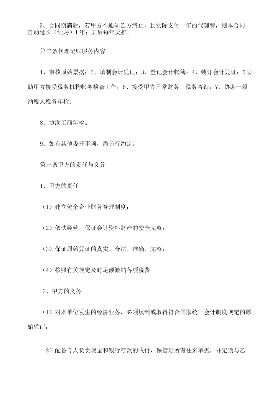 代理记账协议书 _第2页