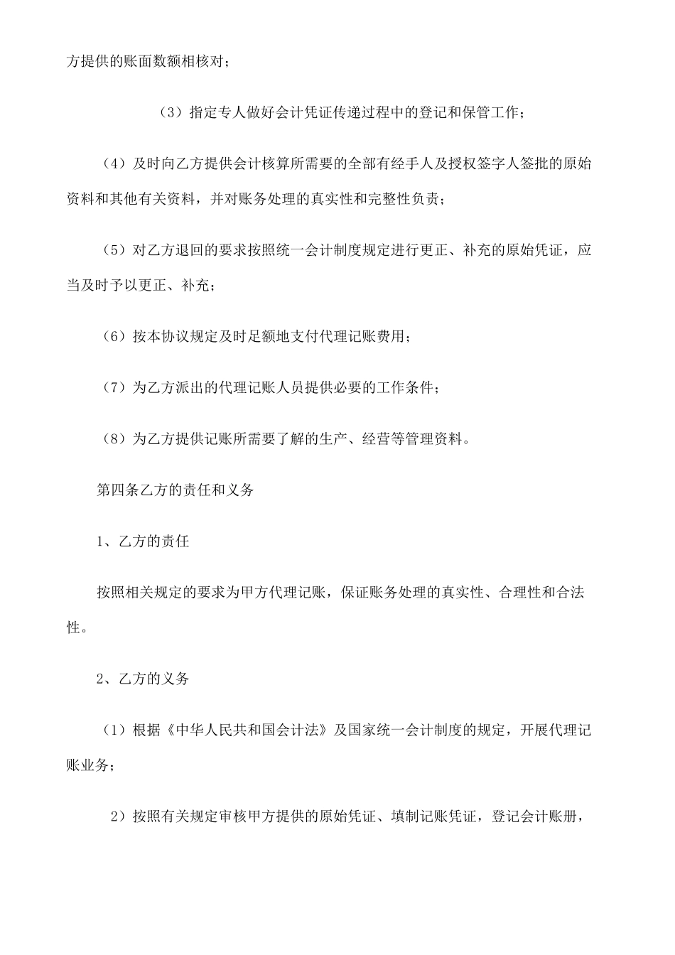代理记账协议书 _第3页