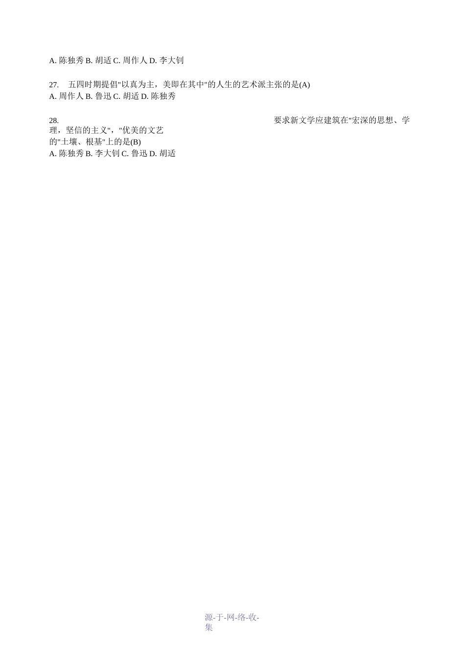 中国现当代文学史选择题_第2页