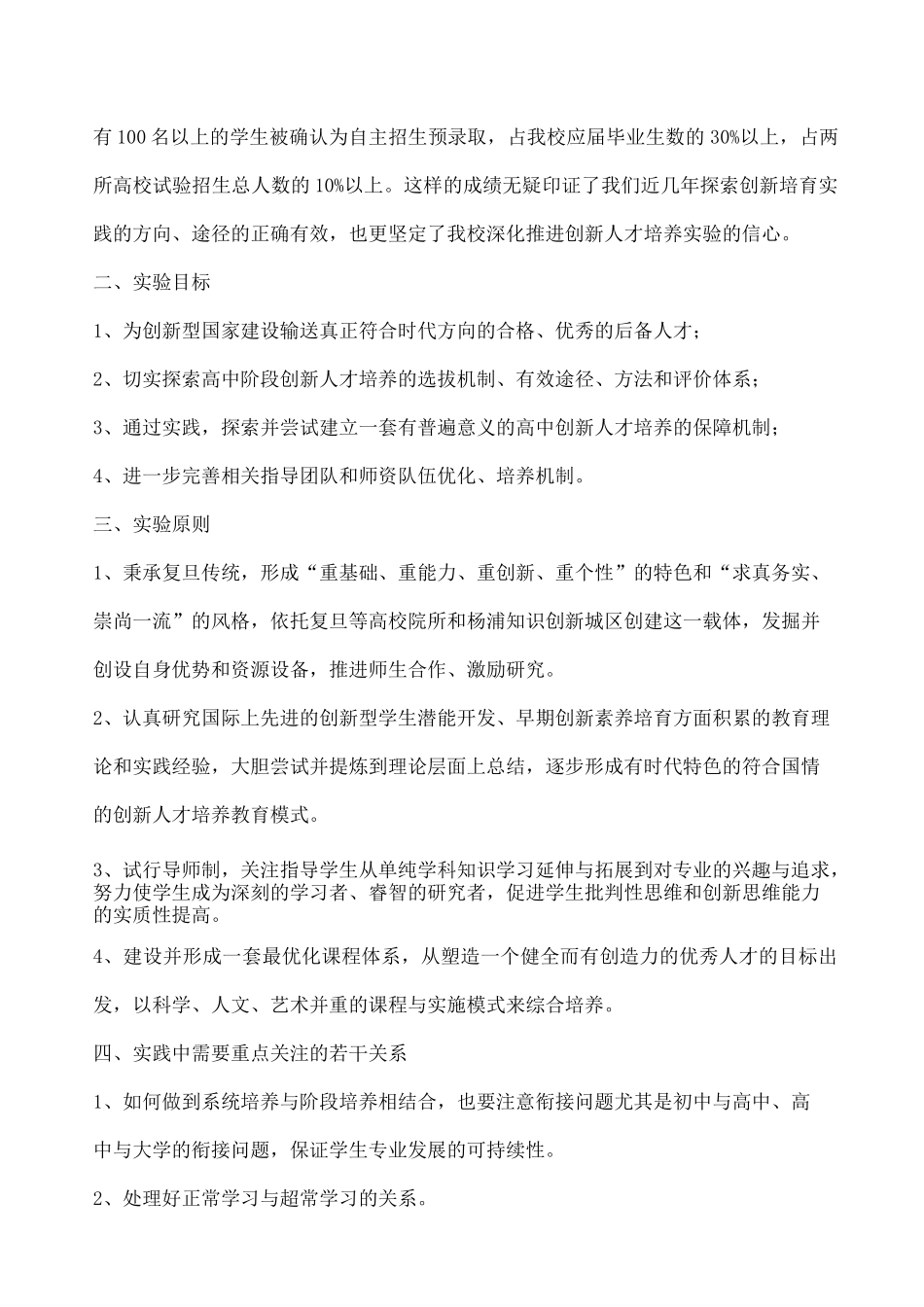 高中创新人才培养项目的实践认识_第2页