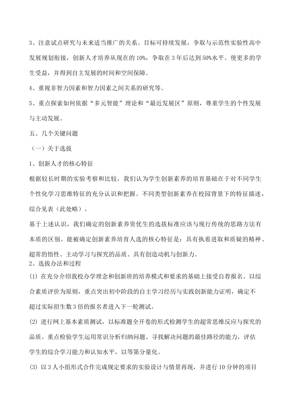 高中创新人才培养项目的实践认识_第3页