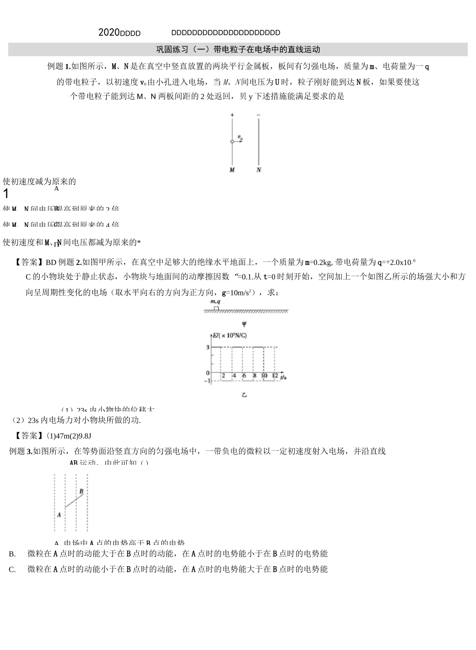 高考物理专题突破：带电粒子在电场中的运动_第1页