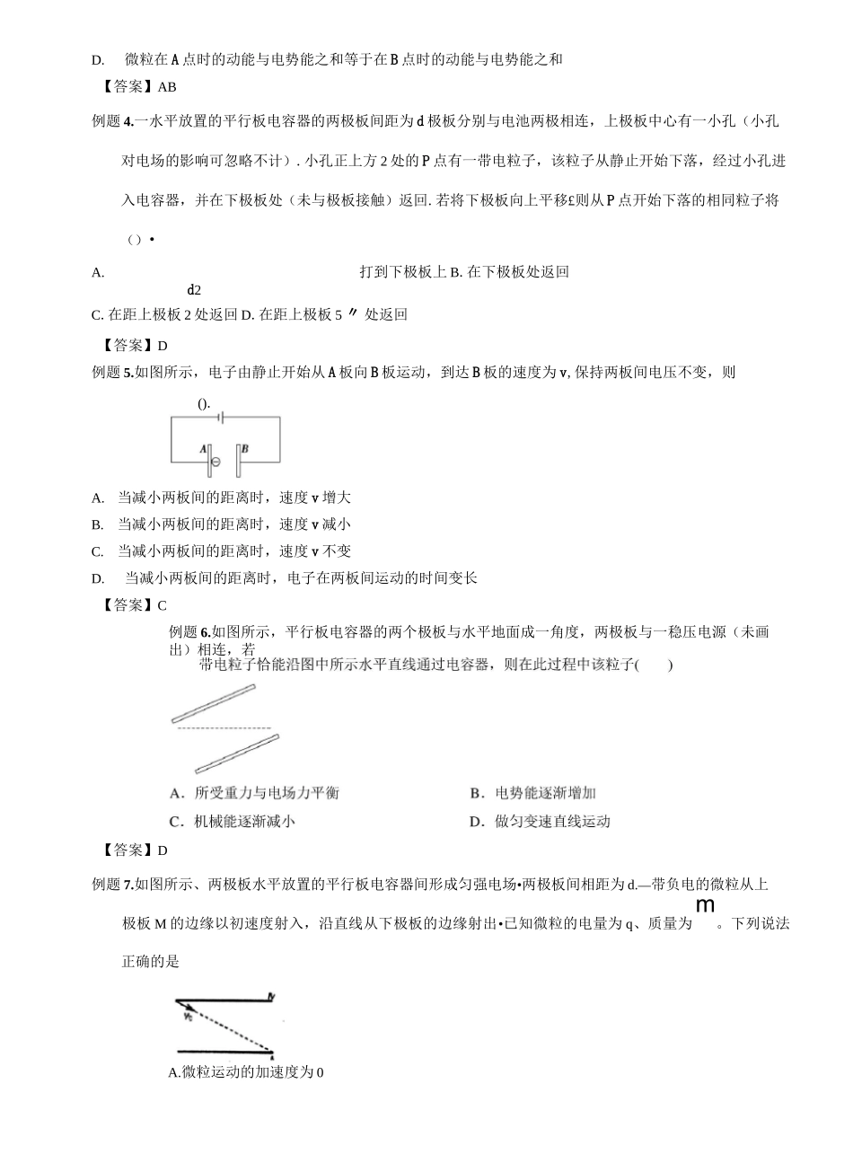 高考物理专题突破：带电粒子在电场中的运动_第2页