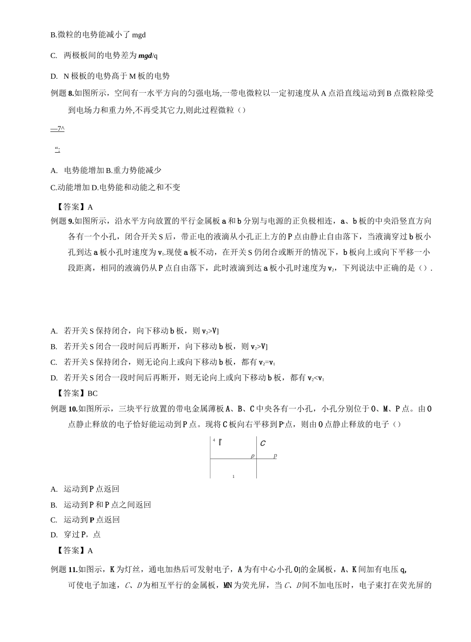 高考物理专题突破：带电粒子在电场中的运动_第3页