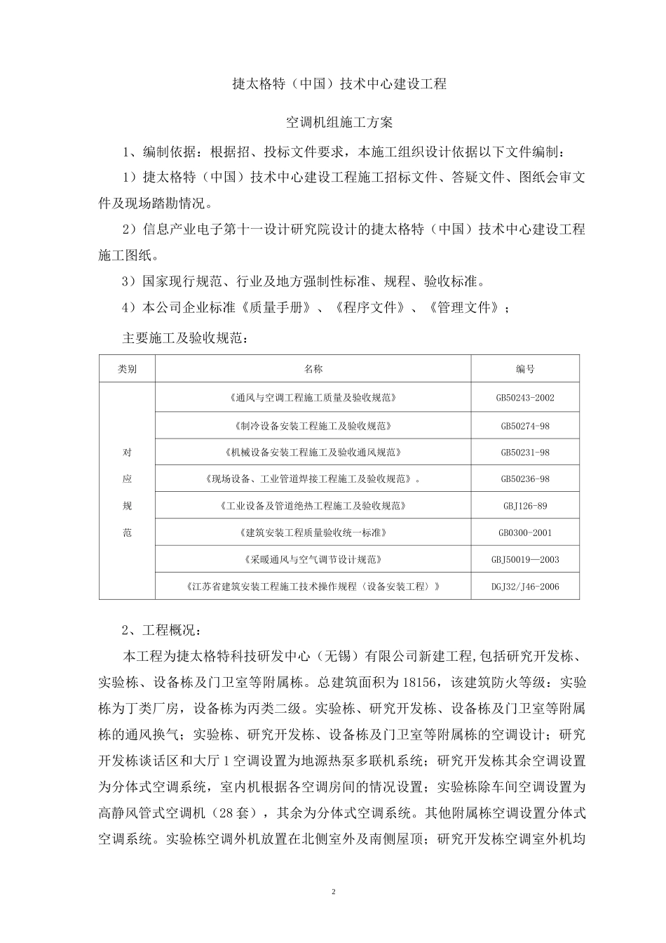 管道、风管保温施工方案_第3页