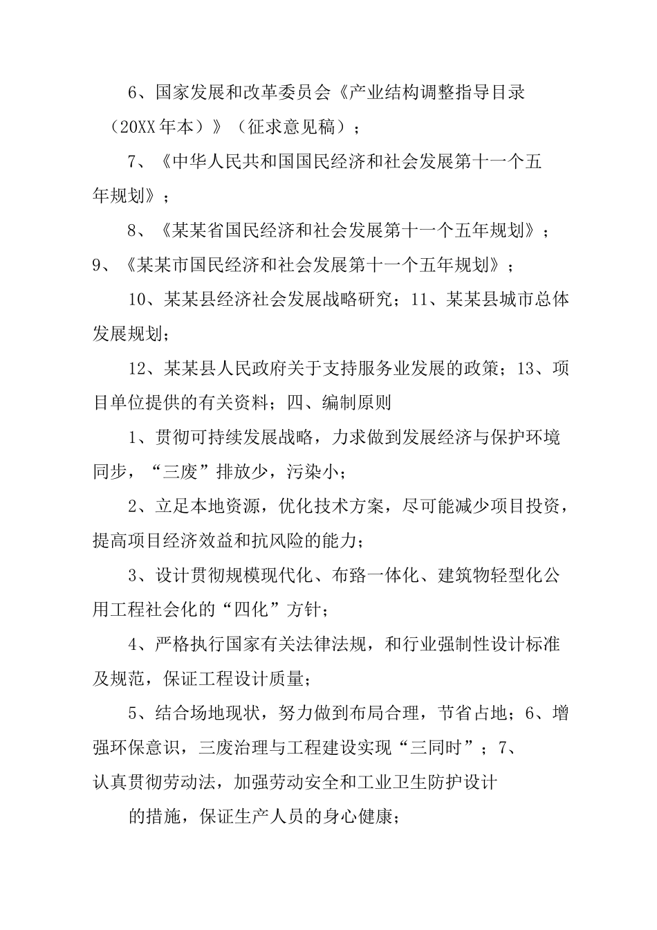 汽配城项目建议书_第3页