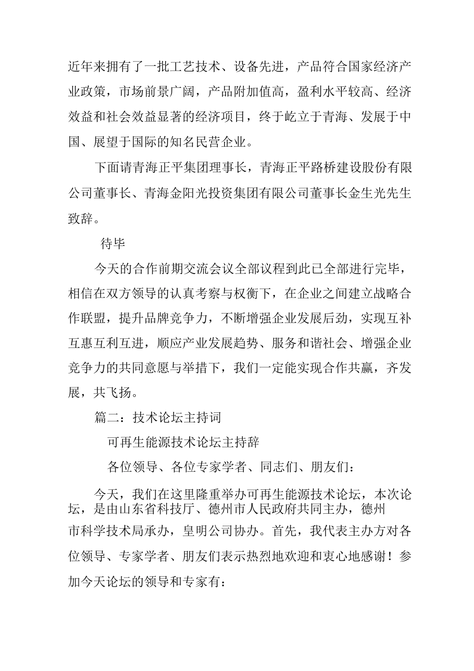 技术交流主持词_第3页