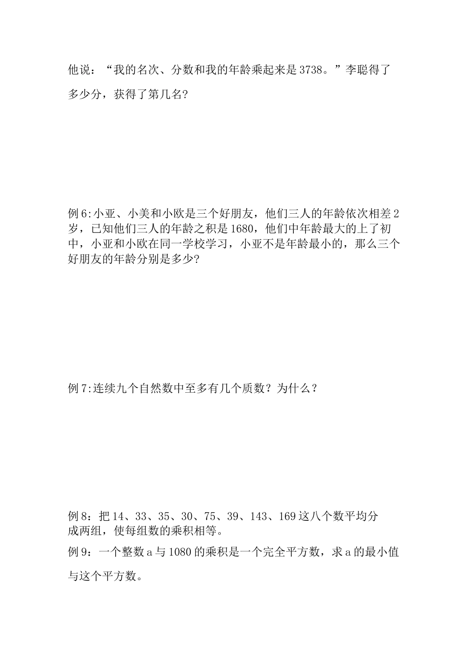 五年级奥数之分解质因数_第2页