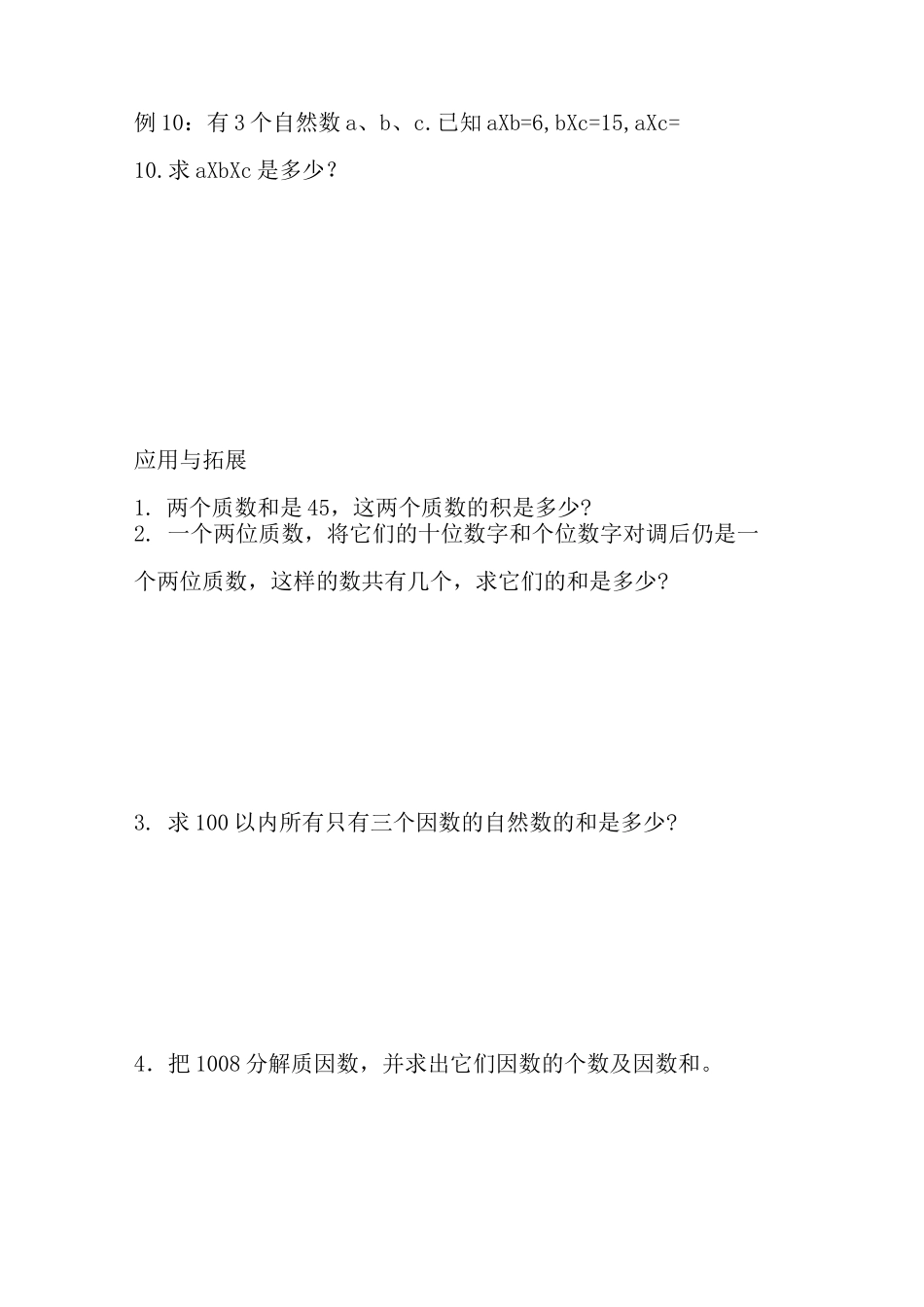 五年级奥数之分解质因数_第3页