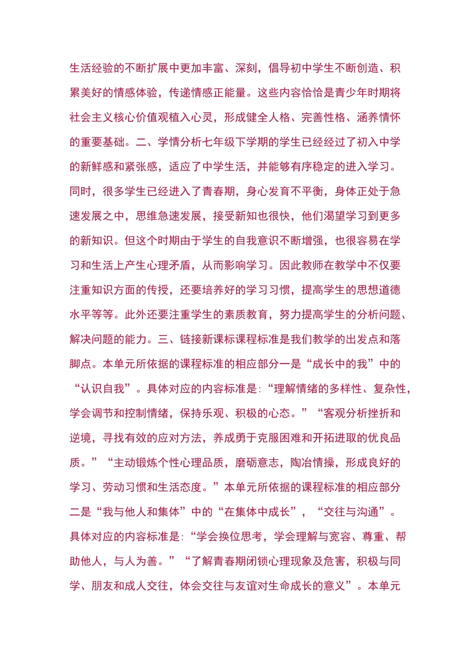 初中道德与法治七年级下册第二单元《做情绪情感的主人》集体备课_第2页