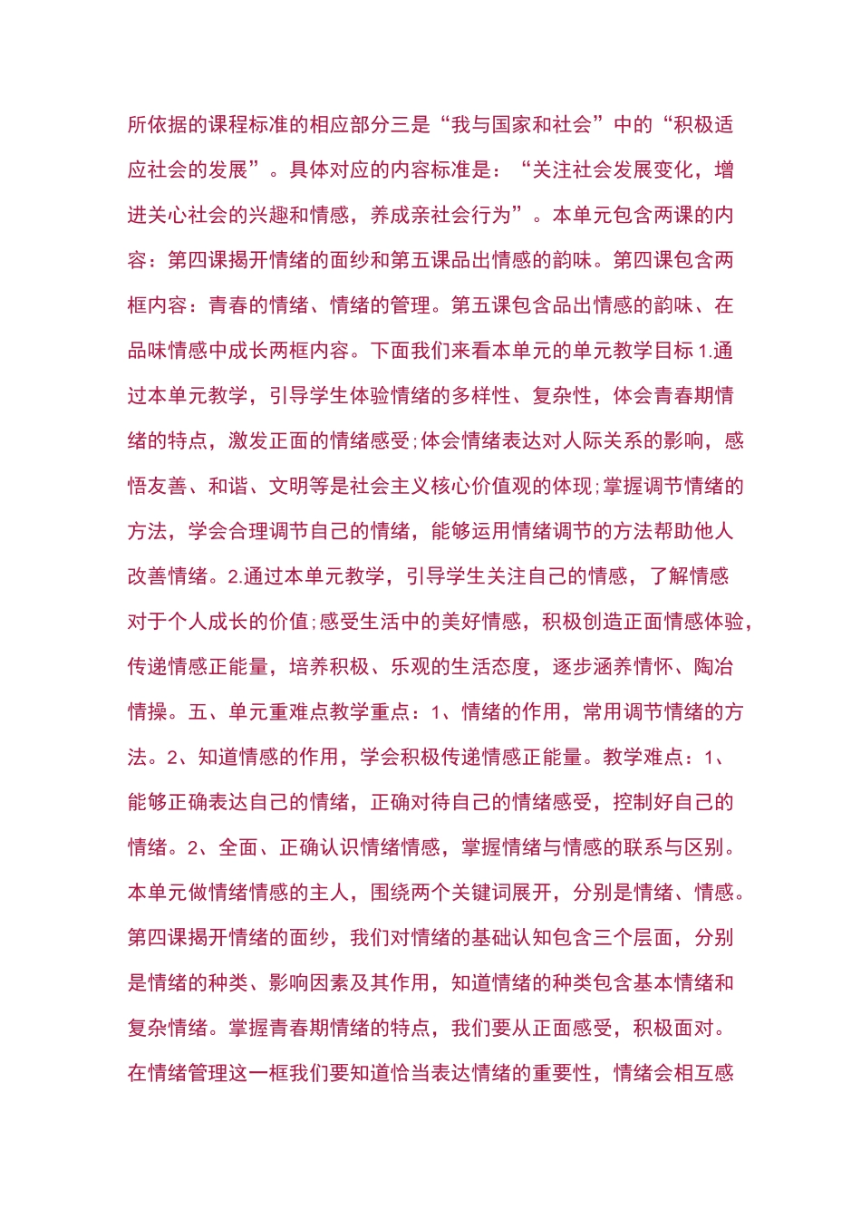 初中道德与法治七年级下册第二单元《做情绪情感的主人》集体备课_第3页