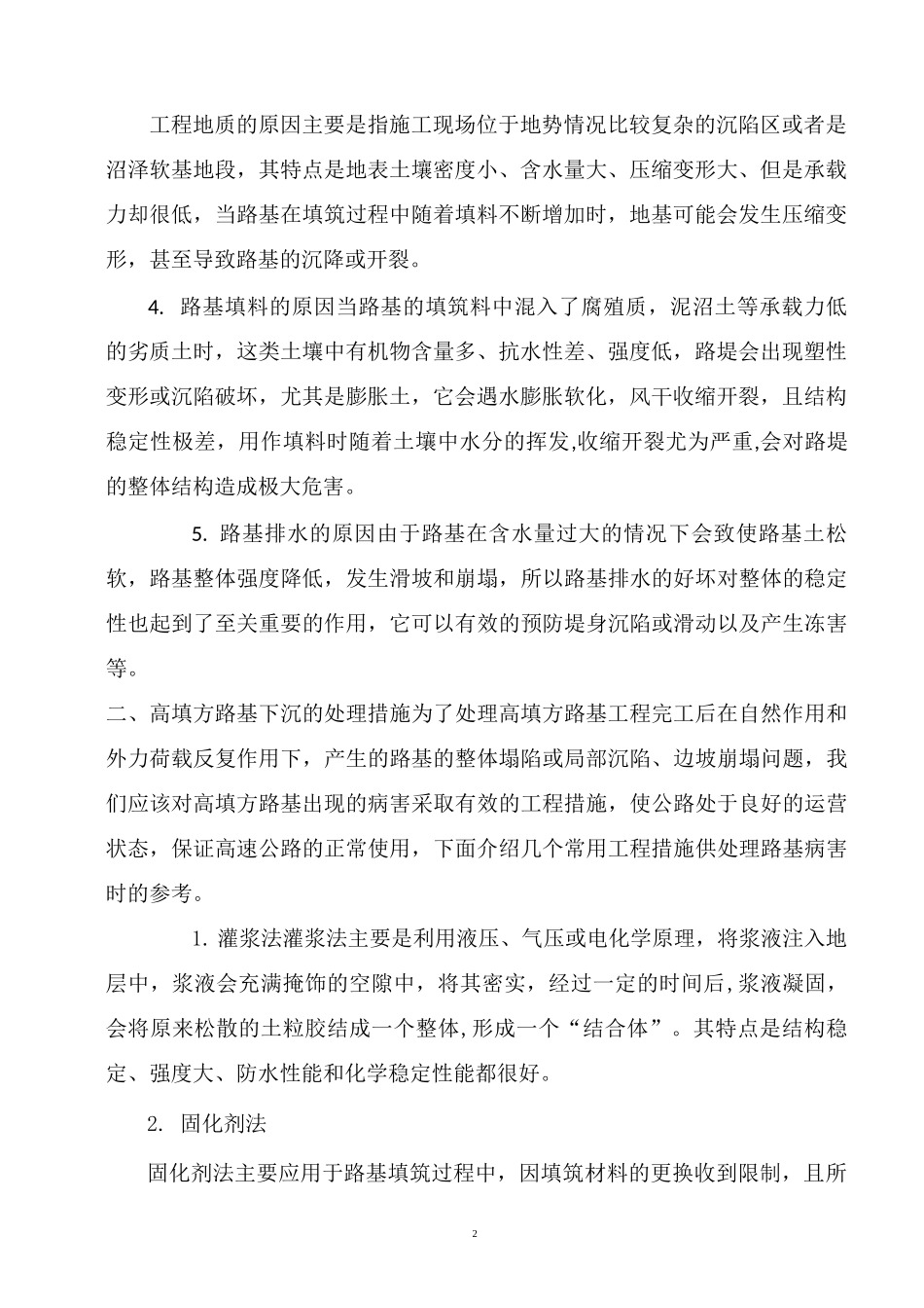 高填方土质路基填筑技术_第2页
