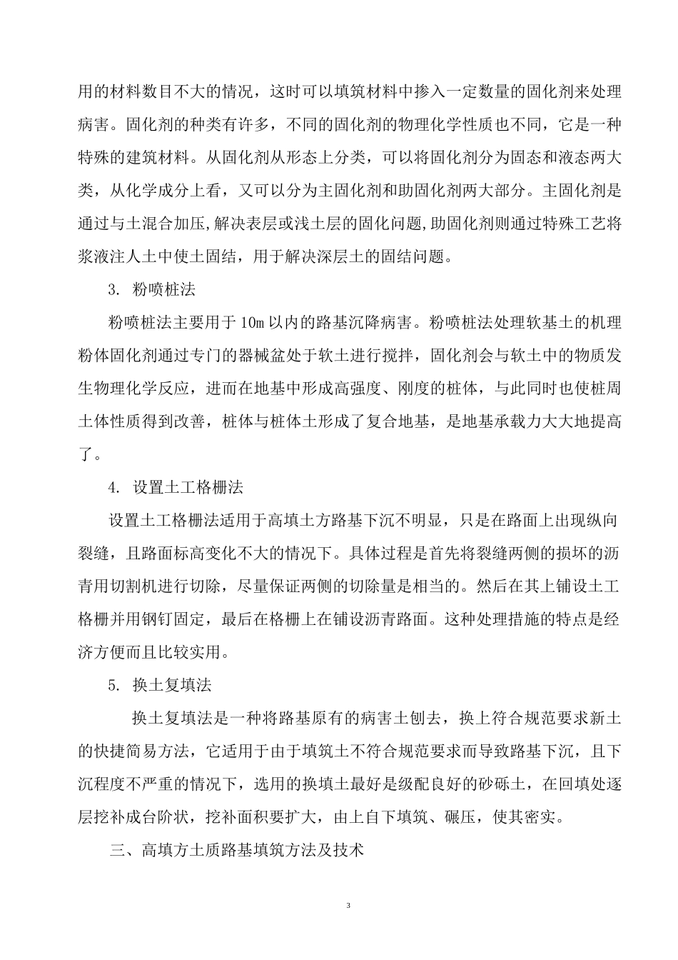 高填方土质路基填筑技术_第3页